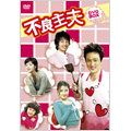 不良主夫 DVD-BOX(9枚組)