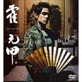 Jay Chou/霍元甲 (フォ・ユァンジア) ［DVD+CD］＜初回生産限定盤＞