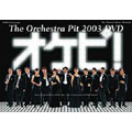オケピ!The Orchestra Pit 2003(3枚組)