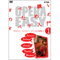 OPERA EASY オペラ嫌いのためのオペラ入門 vol.1
