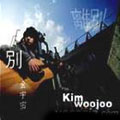 Farewell : Kim Woo Joo Vol.2