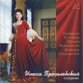 Opera Arias & Songs - Davidov, Slonimsky, Puccini, Schumann, Tchaikovsky, Sviridov / Inessa Prosalovskaya