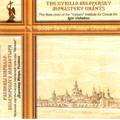 The Cyrillo-Belozersky Monastery Chants / Male Choir of the Valaam Institute for Choral Art, Igor Ushakov