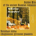 Golden Hits of Ancient Russian Romance Vol.1 / Nikolai Kopylov, Oleg Maximov, Leonid Rybkin, Folk Instruments Orchsetra