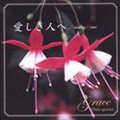 愛しき人へ:Amaging Grace:Grace (flute quartet)