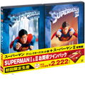 SUPERMANI&II お買い得ツインパック<初回生産限定版>