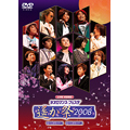 ライブビデオ ネオロマンス・フェスタ 遙か祭2008