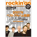 rockin'on 2008年 2月号