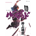 バガボンド 10