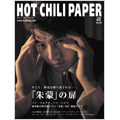 HOT CHILI PAPER Vol.45