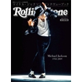 Rolling Stone 日本版 9月号増刊 永久保存版 マイケル・ジャクソン インタヴューブック
