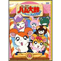 とっとこハム太郎 はむはむぱらだいちゅ!第5巻(テレビシリーズ第3巻)