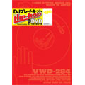 DJプレイキット FOR ヒップホップ ON DVD/DJ TATSUYA