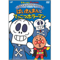 それいけ!アンパンマン だいすきキャラクターシリーズ ホラーマン ばいきんまんとてっこつホラーマン