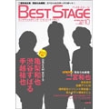 BEST STAGE 2009年 10月号