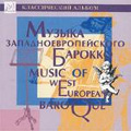 Music of West European Baroque -Vivaldi, H.I.F.Biber, J.L.Krebs, etc (1979-85)