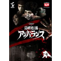DVD恐怖劇場アンバランス Vol.4