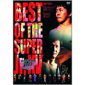 新日本プロレス・オフィシャルDVD:BEST OF THE SUPER Jr.XV