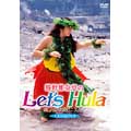 Let's Hula 親子で素敵に美しく LESSON.3