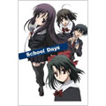 School Days 第1巻<通常版>