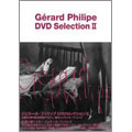ジェラール・フィリップ DVDセレクションII<限定盤>