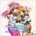 「GALAXY ANGEL」1&2 キャラデュエットCD(1)
