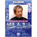 武神館DVDシリーズ vol.25 大光明祭2005