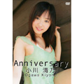 小川清乃/ Anniversary