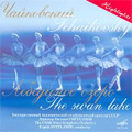 Tchaikovsky: The Swan Lake Op.20 (1988)  / Evgeny Svetlanov(cond), USSR SO