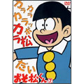 おそ松くん VOL.7