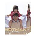 HOT MAN DVD-BOX<初回生産限定版>