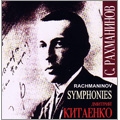 Rachmaninov: Symphonies No.1-No.3 / Dmitri Kitaenko, Moscow PO