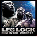 LEG LOCK ～武藤敬司の世界～ 武藤/ムタ/黒師 入場テーマ曲集 [CD+DVD]