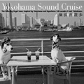 横浜音散歩～YOKOHAMA SOUND CRUISE～