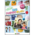 こうちゃんの簡単HAPPYキッチン Vol.2