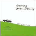 ドライビング・ミス・デイジー　