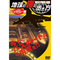 地球の裏の歩き方 ハンガリー編