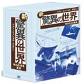 ジャン=ミッシェル・クストーの新・驚異の世界 -知られざる真実- 「OCEAN ADVENTURES」 DVD-BOX(6枚組)