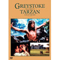 グレイストーク-類人猿の王者-ターザンの伝説
