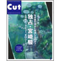 Cut 9月号 2008