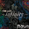 THE LAST～infinity～<完全生産限定盤>