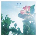 海の青 ～Singles And More～  [CD+DVD]