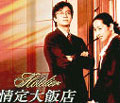 Hotelier Original Soundtrack (Overseas Version)  [2CD+VCD]