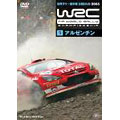 WRC 世界ラリー選手権 2005 vol.9 アルゼンチン
