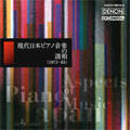 CREST 1000:現代日本ピアノ音楽の諸相 (1973-83):志村泉(p)/高橋悠治(p)/秦はるひ(p)/他