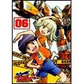 出撃!マシンロボレスキュー 06