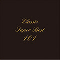クラシック・スーパー・ベスト101 SHM-CDギフト・パッケージ版 <初回生産限定盤>