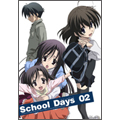 School Days 第2巻<通常版>