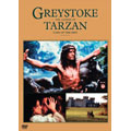 グレイストーク -類人猿の王様- ターザンの伝説