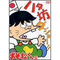 おそ松くん VOL.8